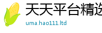 2025新澳天天正版免费观看由...